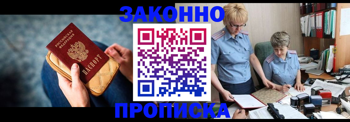прописка ребенка в Междуреченске