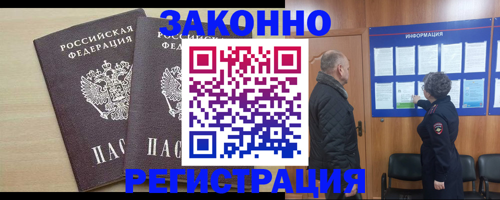 прописка паспорт в Междуреченске