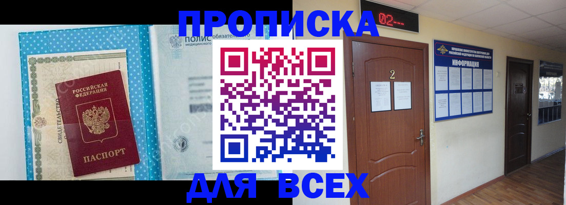 где прописаться в Междуреченске