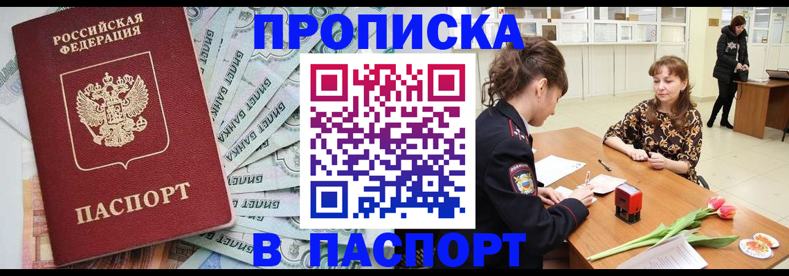 временная регистрация в Междуреченске