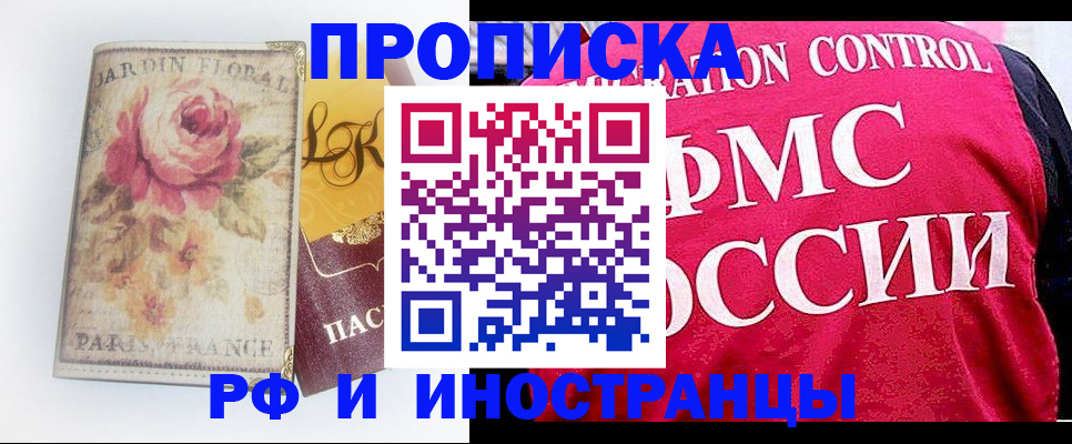 прописка в Междуреченске